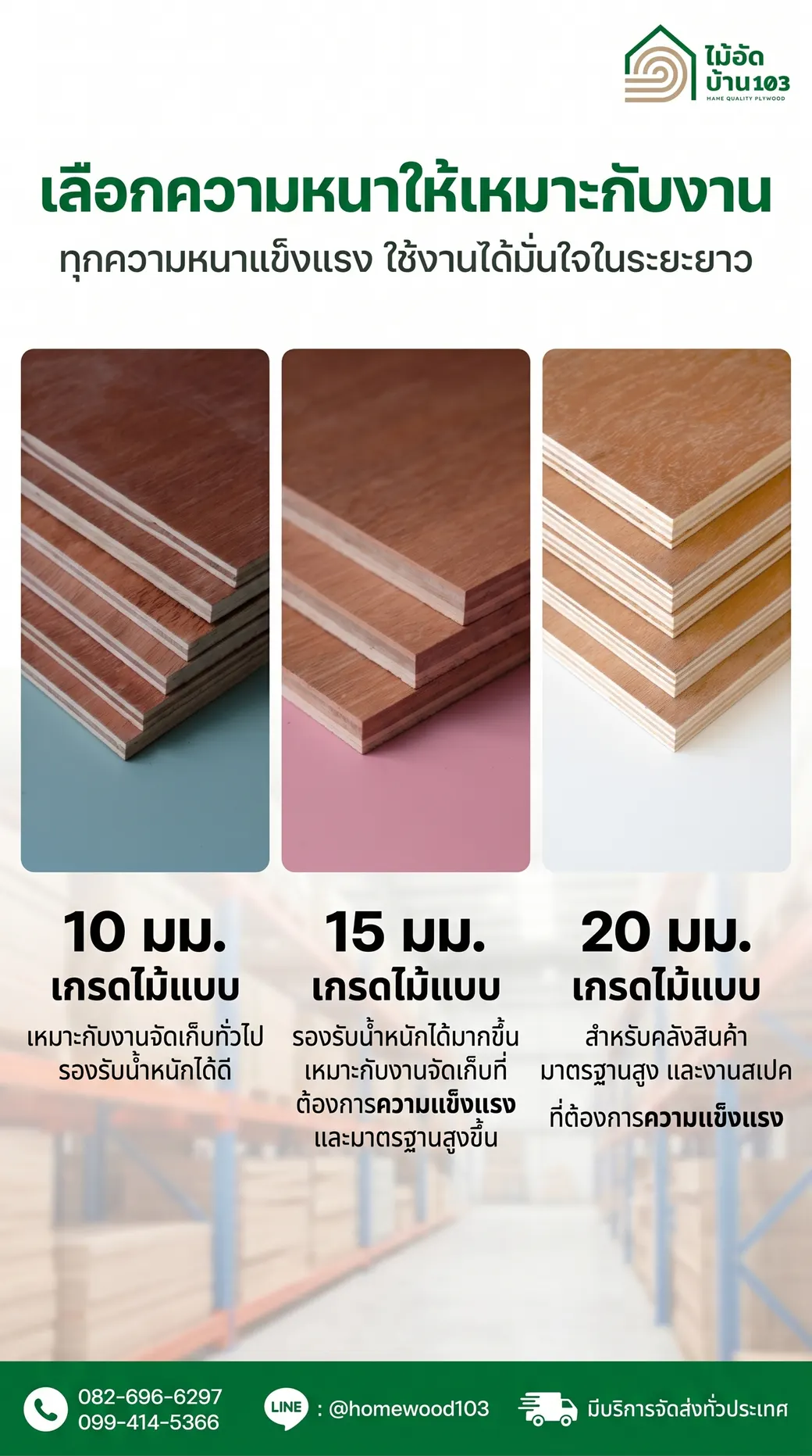 ไม้อัดยางเกรดไม้แบบ HomeWood103 ความหนา 10 15 20 มม. สำหรับงานก่อสร้าง