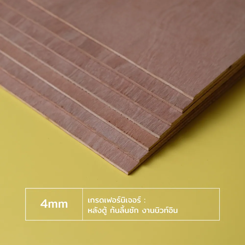 ไม้อัด 4 มม เกรดเฟอร์นิเจอร์ หลังตู้ ก้นลิ้นชัก งานบิวท์อิน ไม้อัด 4 มม เกรดเฟอร์นิเจอร์ หลังตู้ ก้นลิ้นชัก งานบิวท์อิน